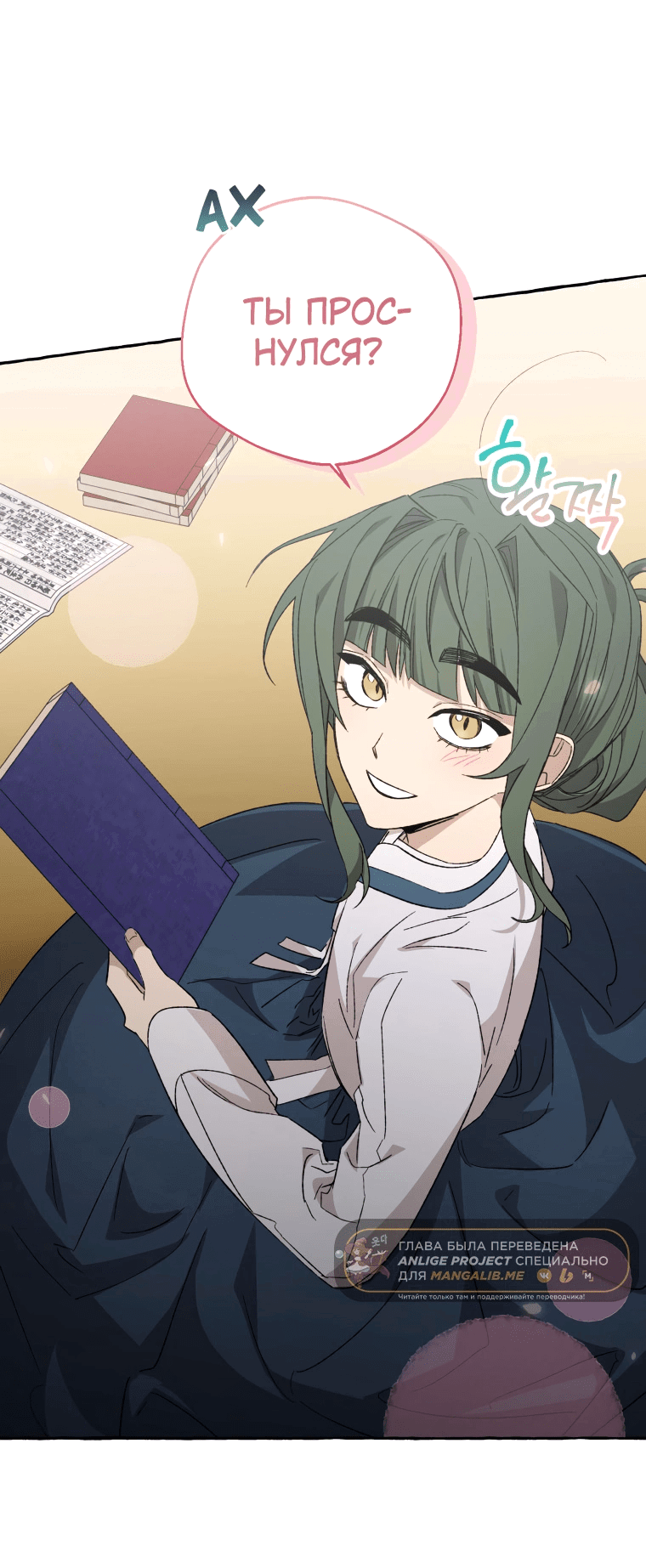 Манга Сказание о Хяндан - Глава 70 Страница 37