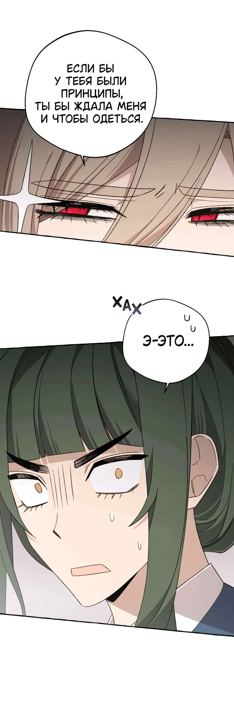 Манга Сказание о Хяндан - Глава 70 Страница 42