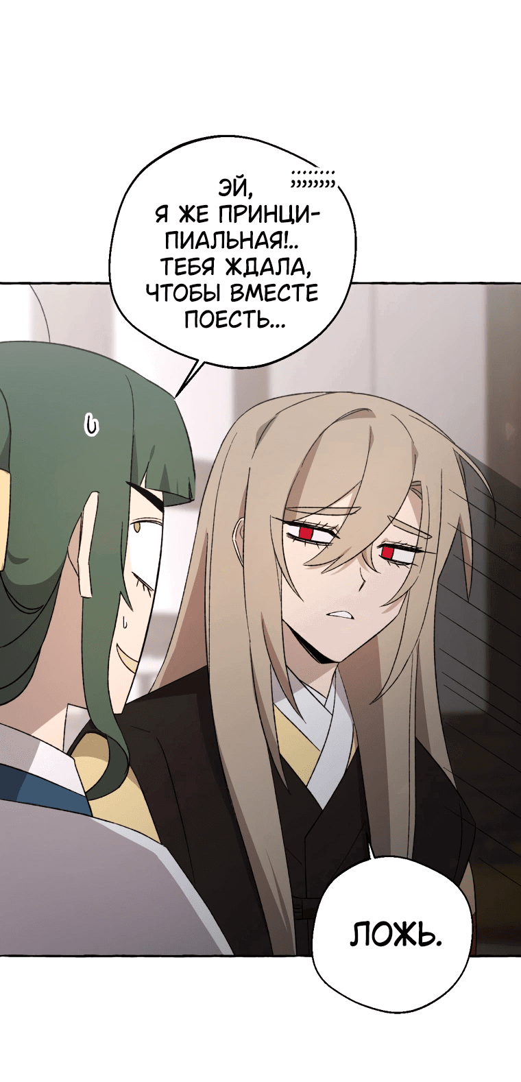 Манга Сказание о Хяндан - Глава 70 Страница 41