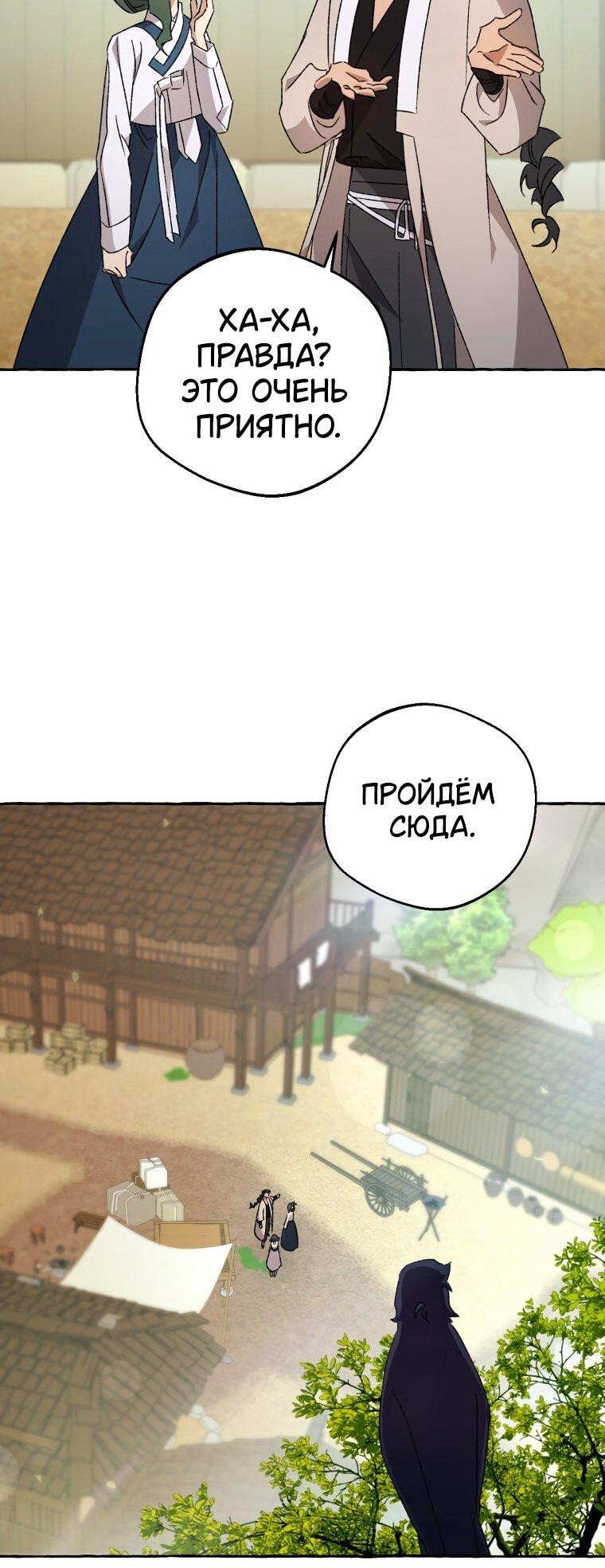 Манга Сказание о Хяндан - Глава 75 Страница 52