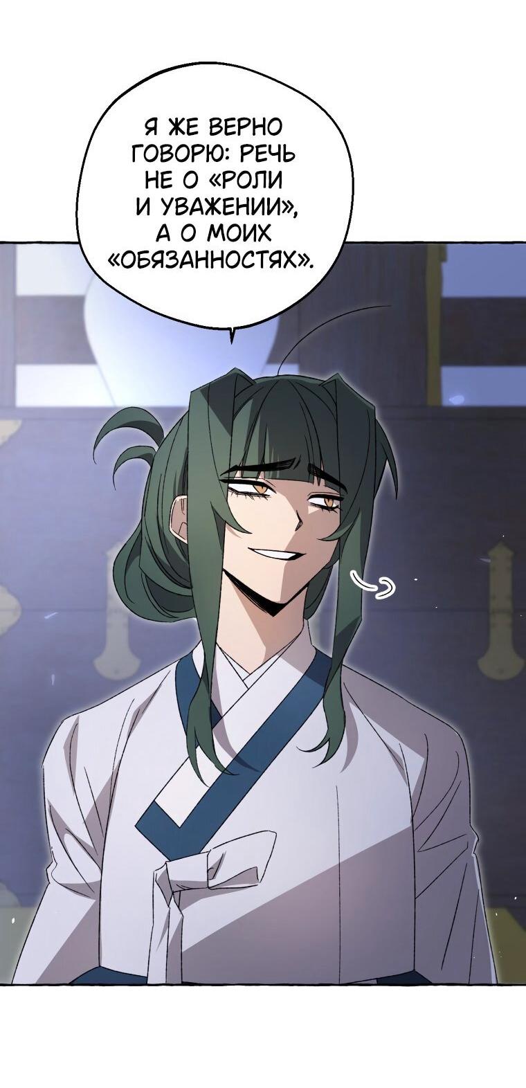 Манга Сказание о Хяндан - Глава 75 Страница 23