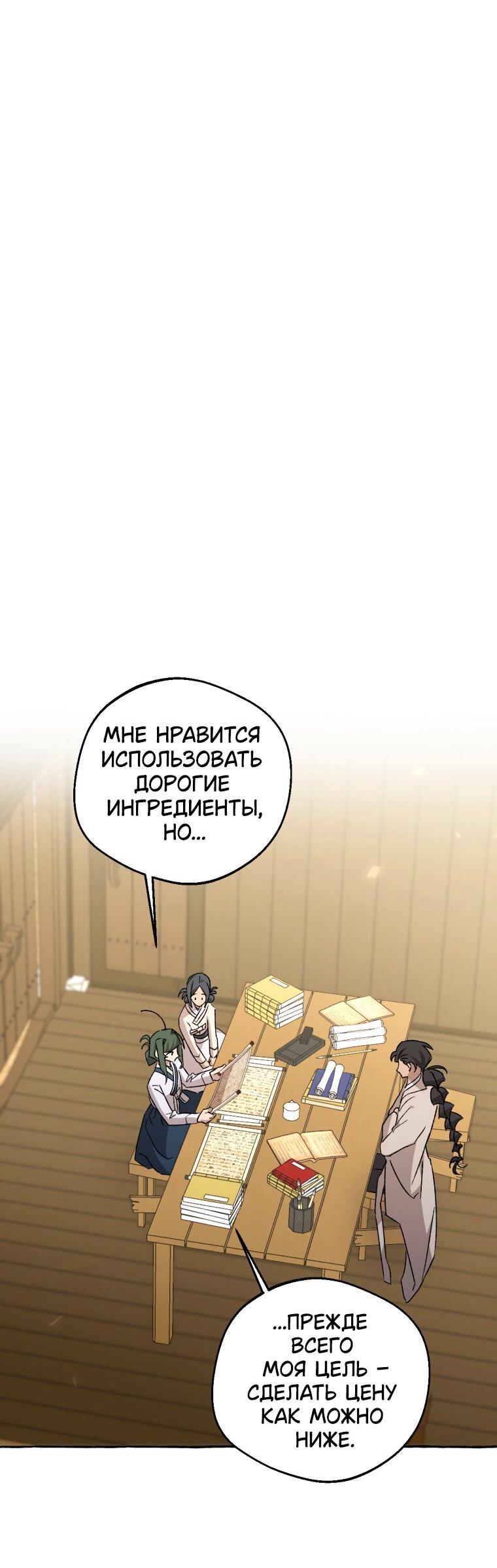 Манга Сказание о Хяндан - Глава 75 Страница 53