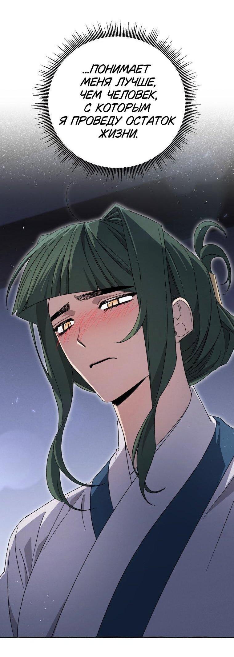 Манга Сказание о Хяндан - Глава 75 Страница 10