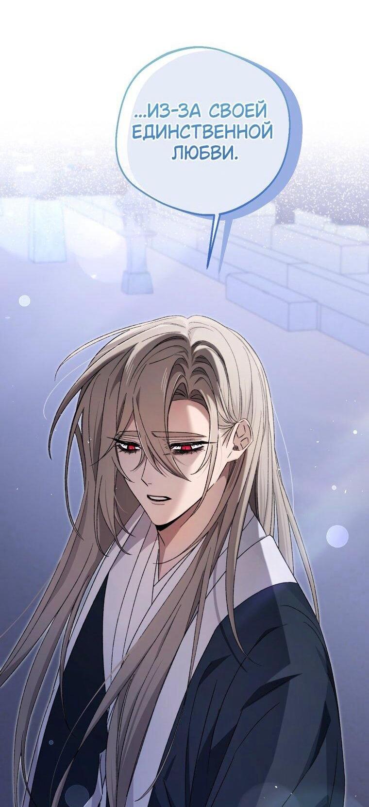 Манга Сказание о Хяндан - Глава 75 Страница 45