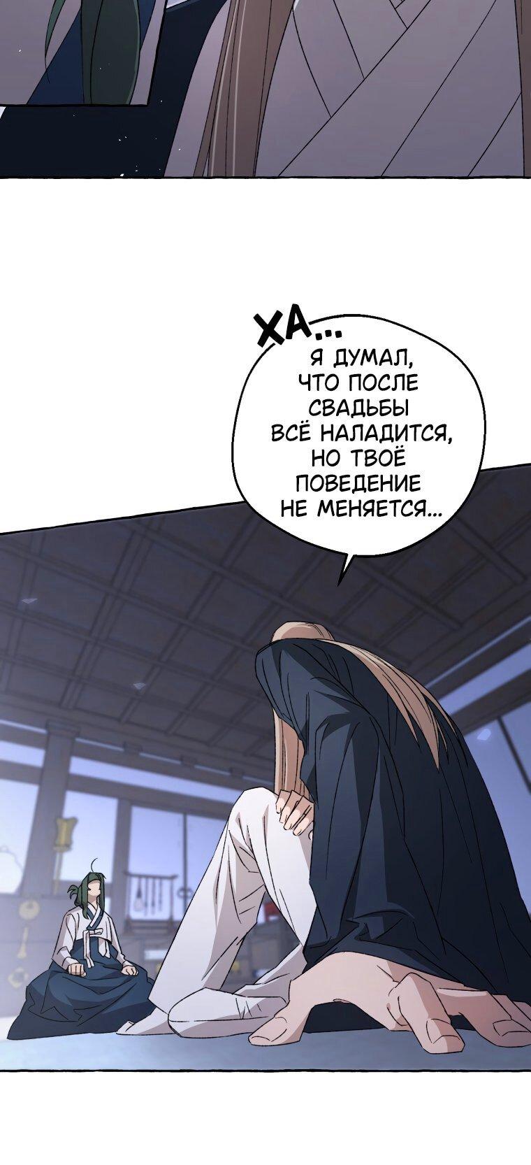 Манга Сказание о Хяндан - Глава 75 Страница 25