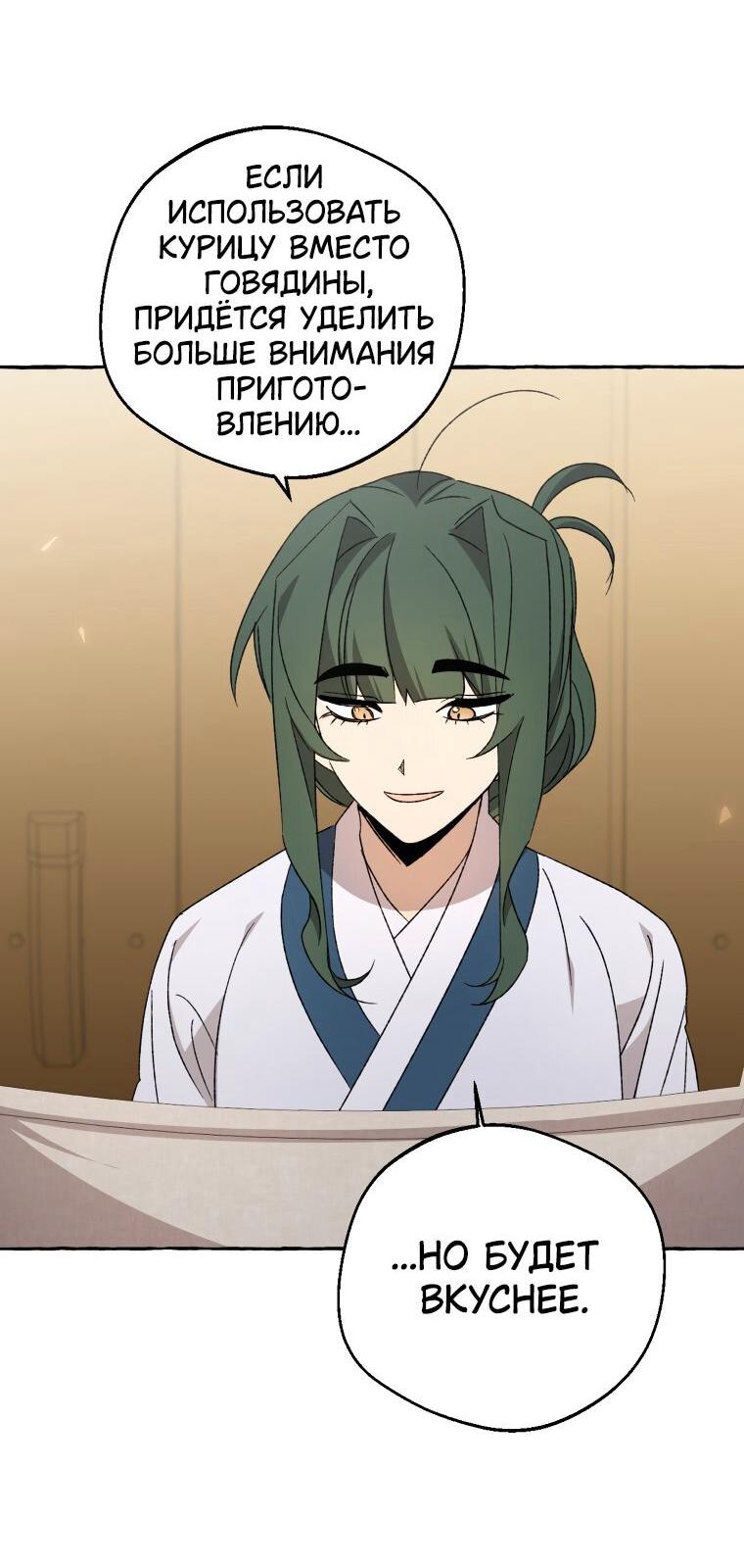 Манга Сказание о Хяндан - Глава 75 Страница 54