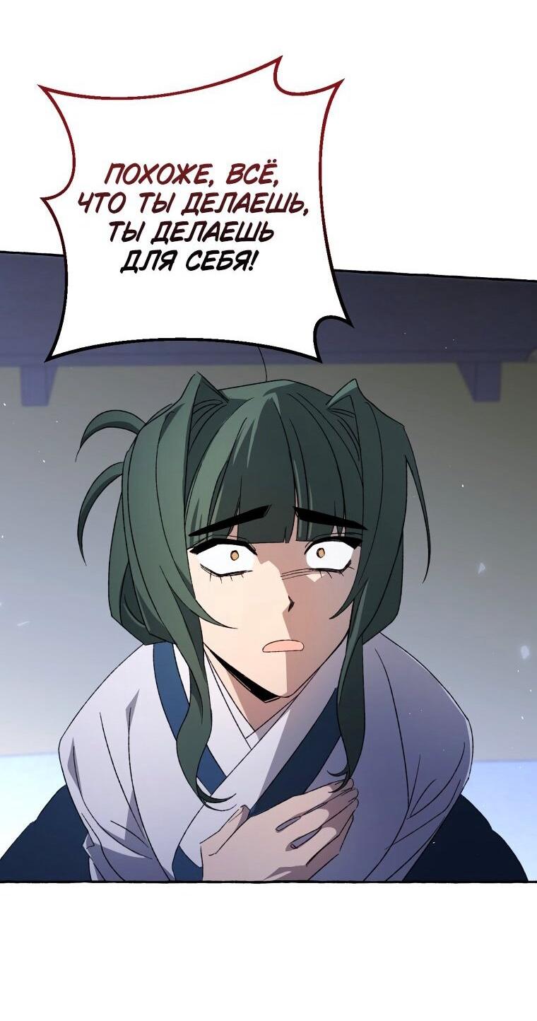 Манга Сказание о Хяндан - Глава 75 Страница 33