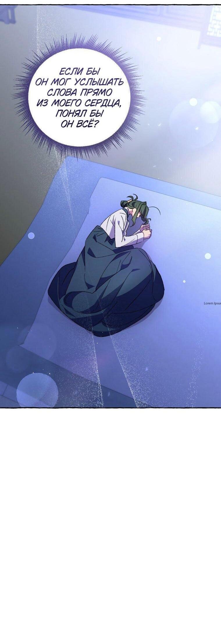 Манга Сказание о Хяндан - Глава 75 Страница 41