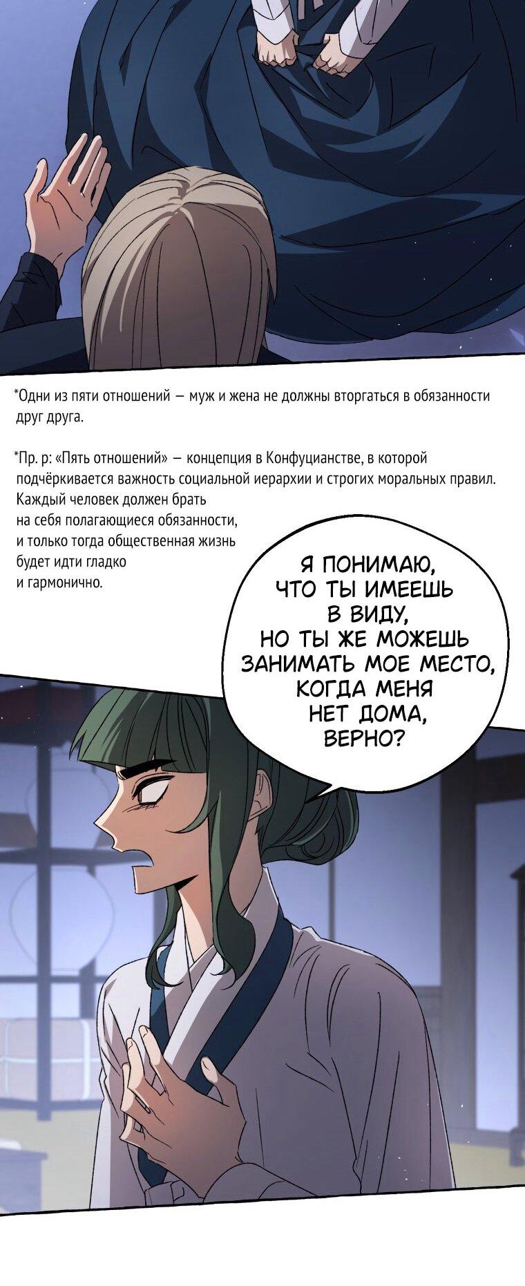 Манга Сказание о Хяндан - Глава 75 Страница 19