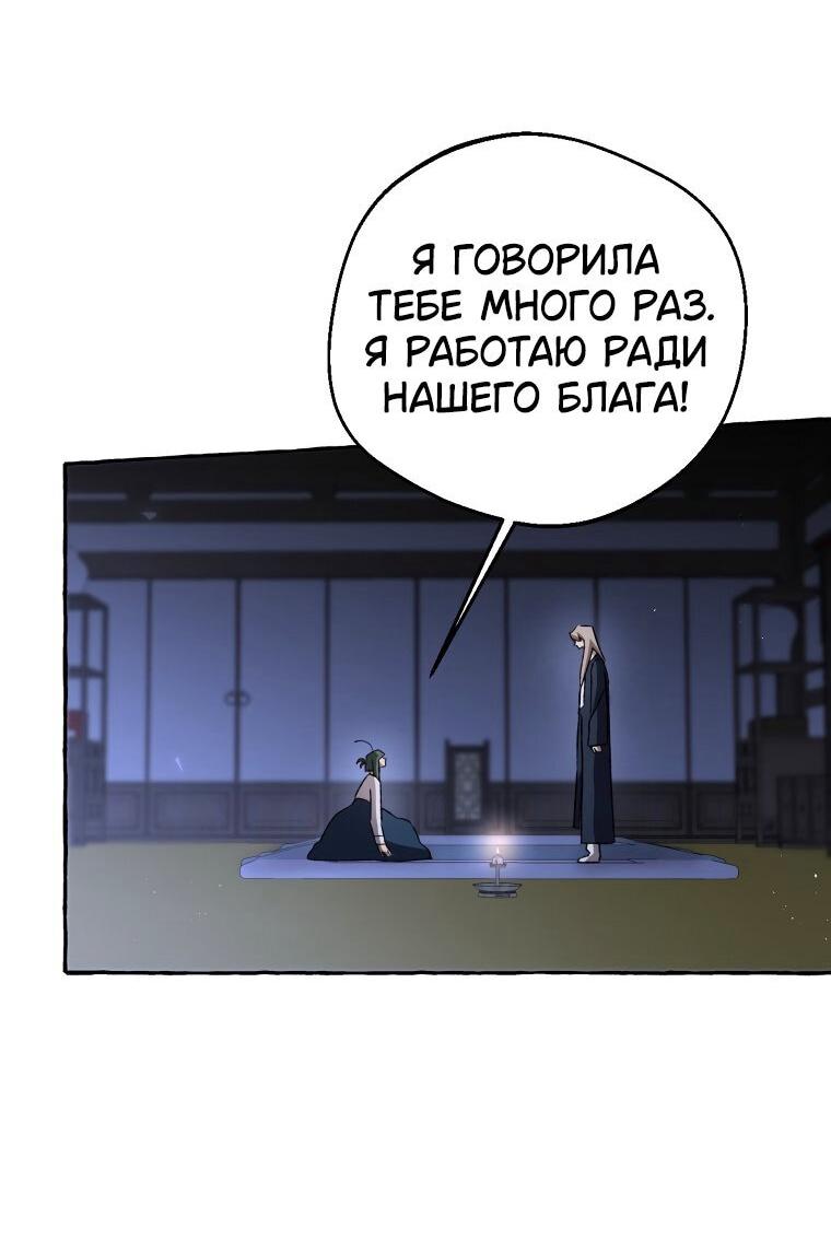 Манга Сказание о Хяндан - Глава 75 Страница 30