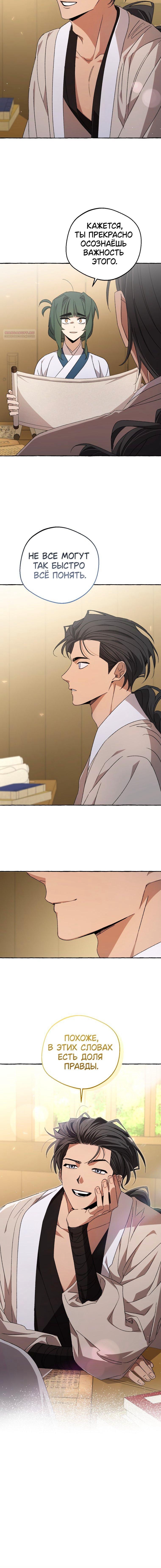 Манга Сказание о Хяндан - Глава 75 Страница 57