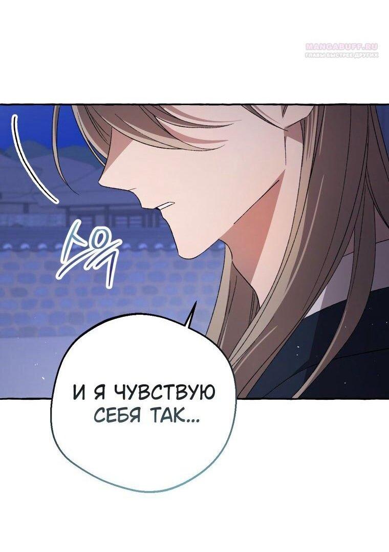 Манга Сказание о Хяндан - Глава 75 Страница 44