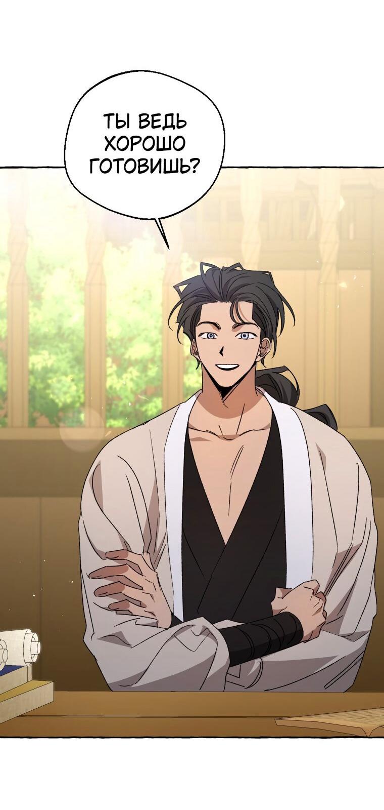 Манга Сказание о Хяндан - Глава 75 Страница 55