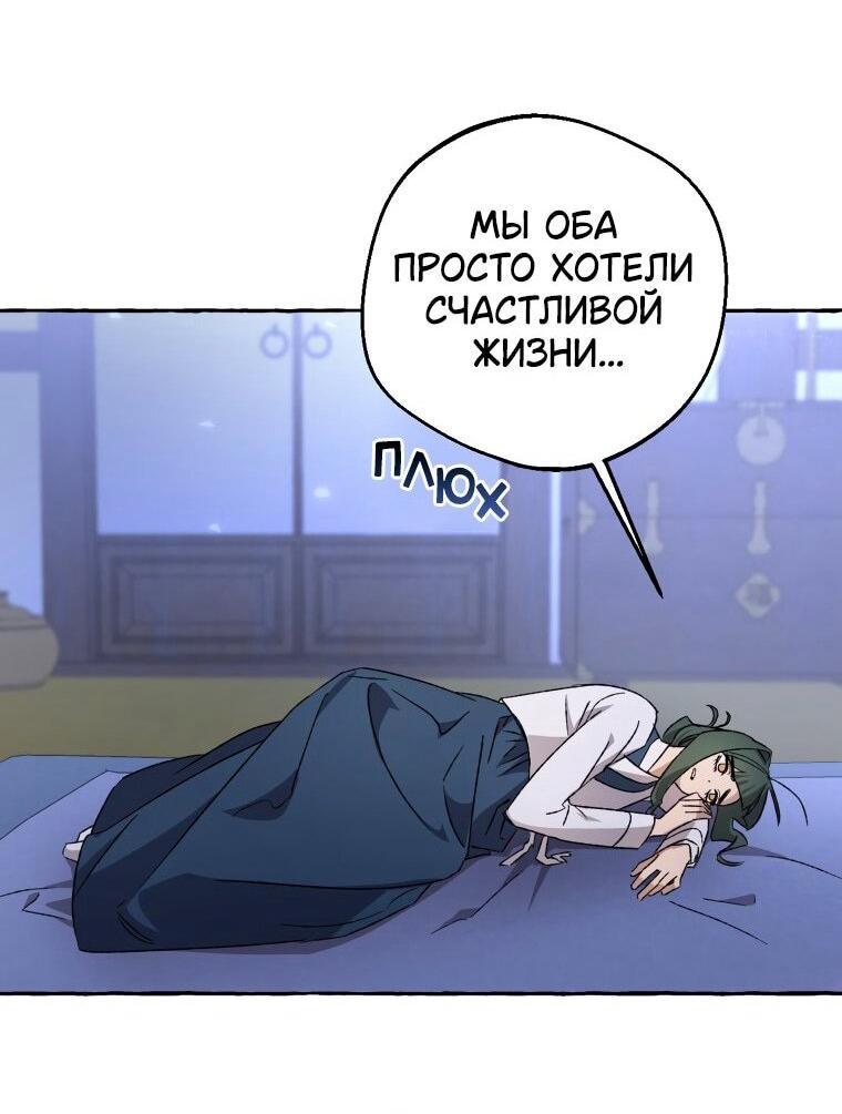 Манга Сказание о Хяндан - Глава 75 Страница 40