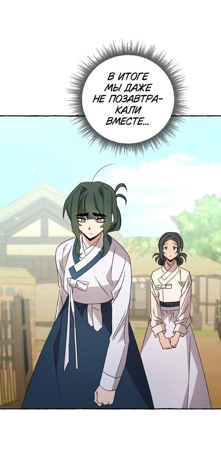 Манга Сказание о Хяндан - Глава 75 Страница 48