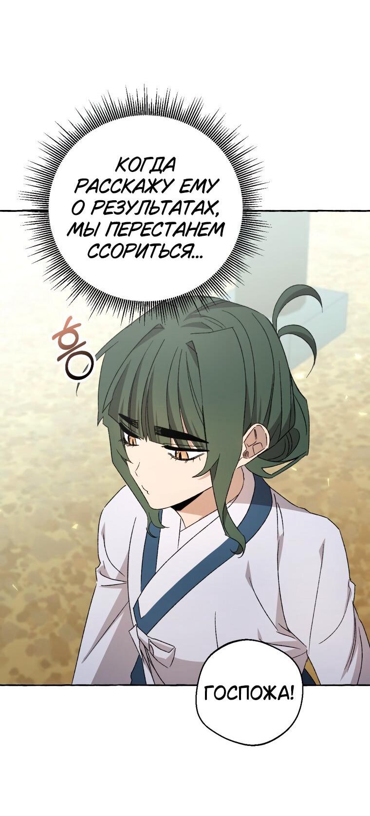 Манга Сказание о Хяндан - Глава 75 Страница 49