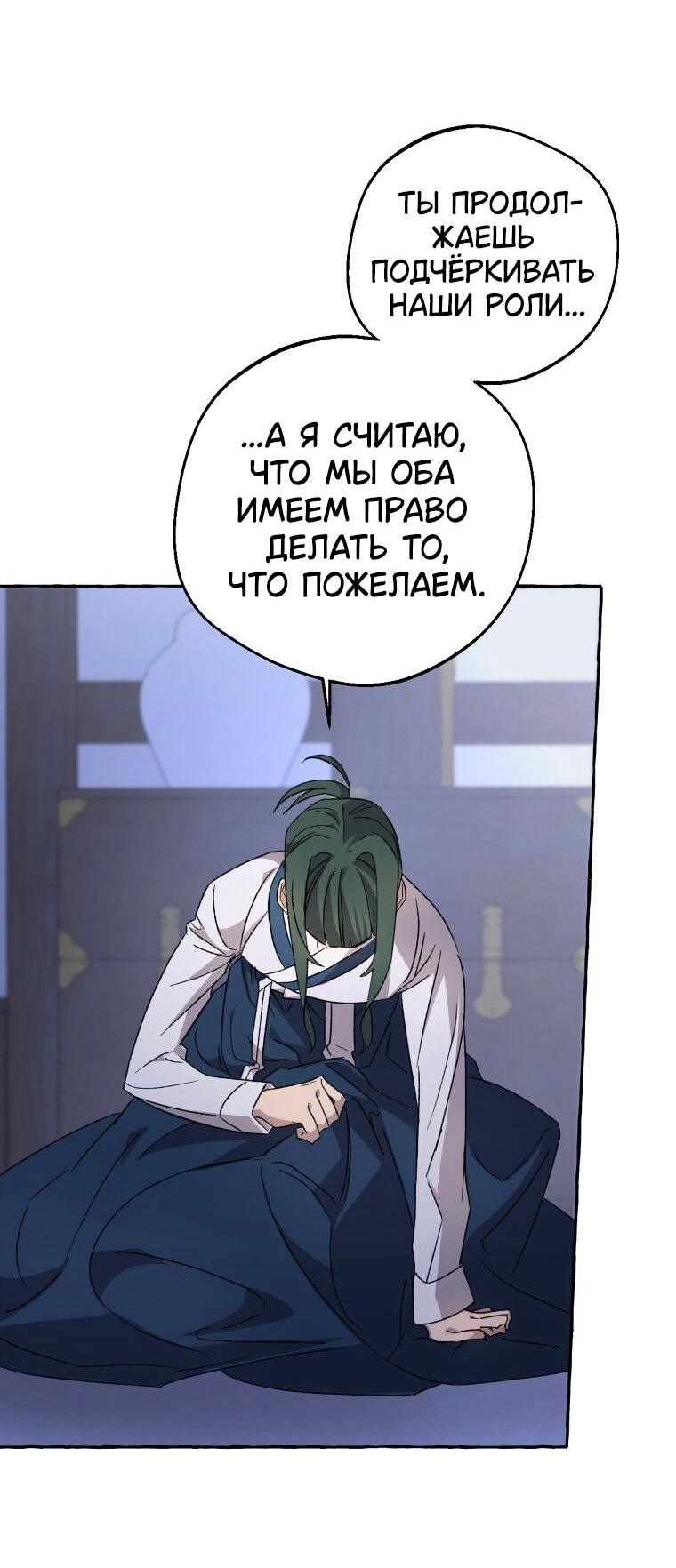 Манга Сказание о Хяндан - Глава 75 Страница 17