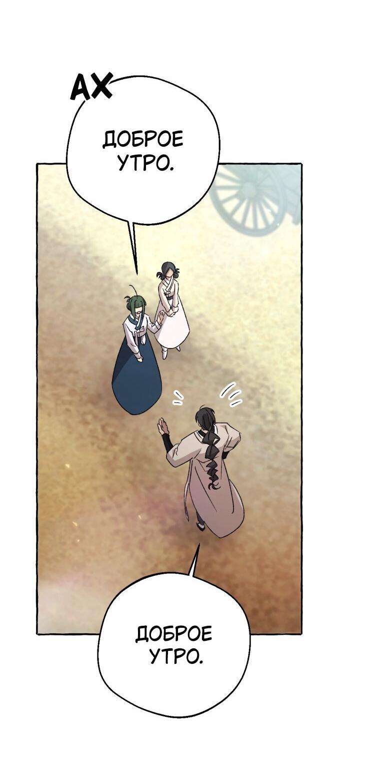 Манга Сказание о Хяндан - Глава 75 Страница 50