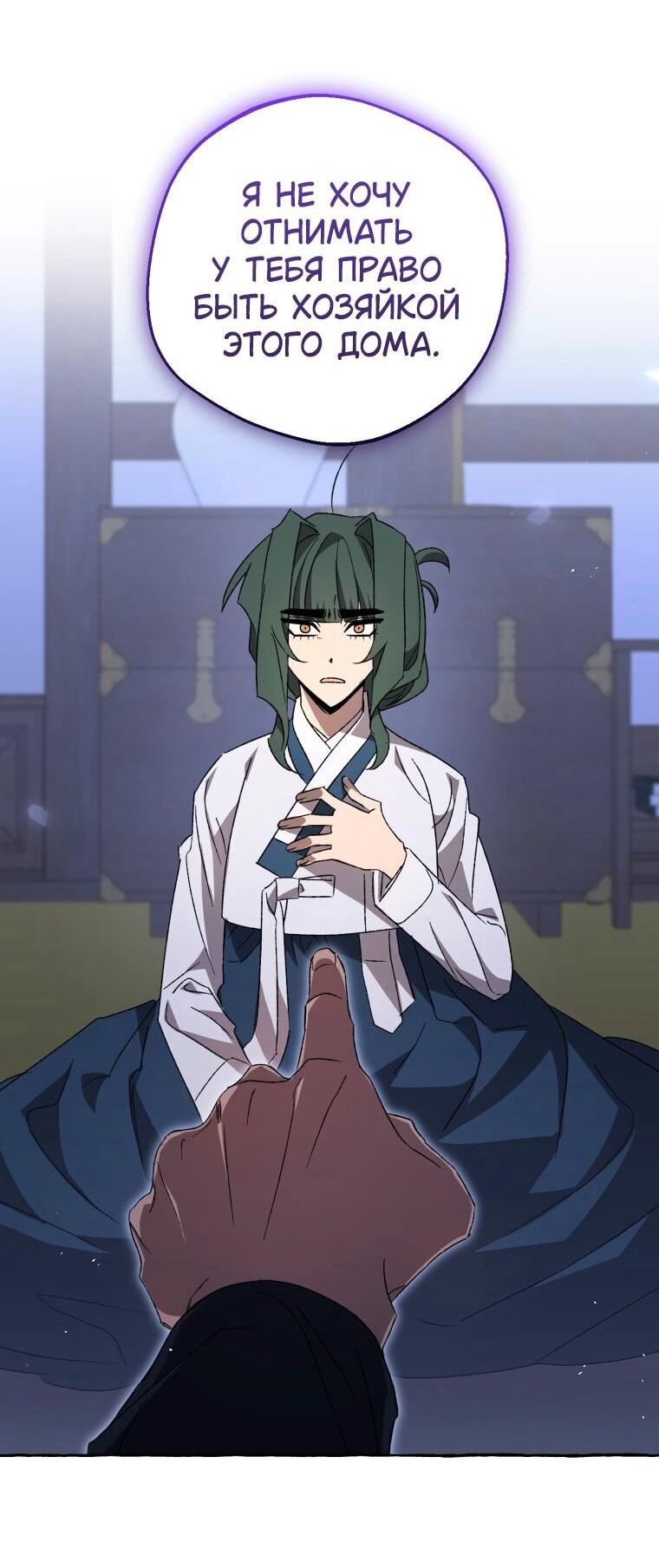 Манга Сказание о Хяндан - Глава 75 Страница 21