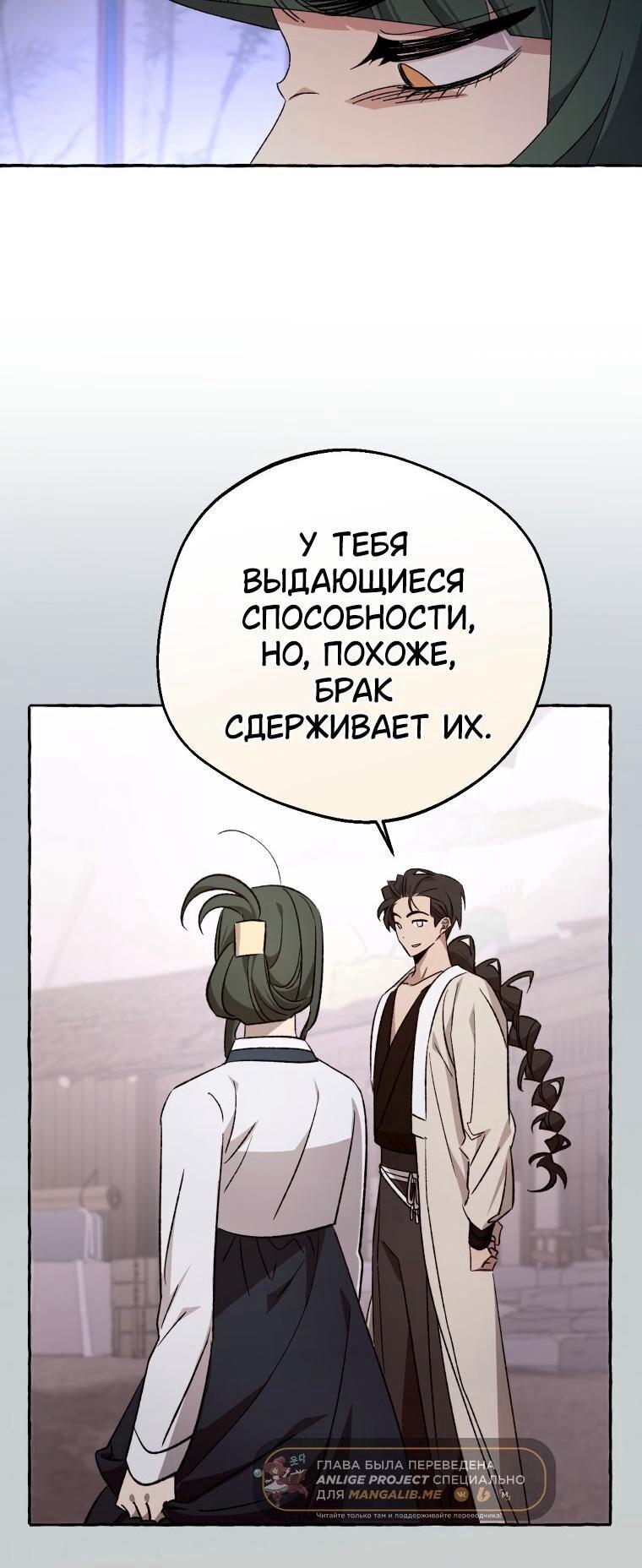 Манга Сказание о Хяндан - Глава 75 Страница 7