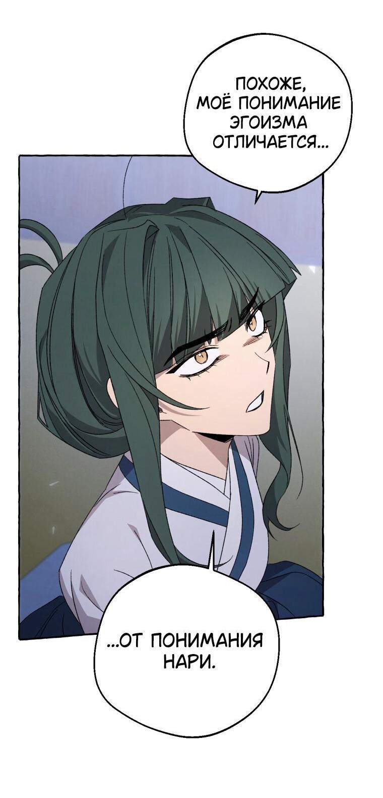 Манга Сказание о Хяндан - Глава 75 Страница 29