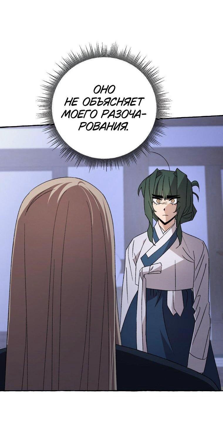 Манга Сказание о Хяндан - Глава 75 Страница 15