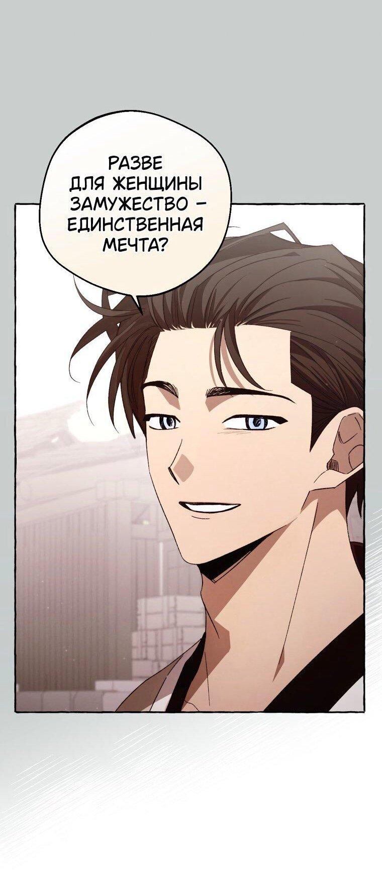 Манга Сказание о Хяндан - Глава 75 Страница 8