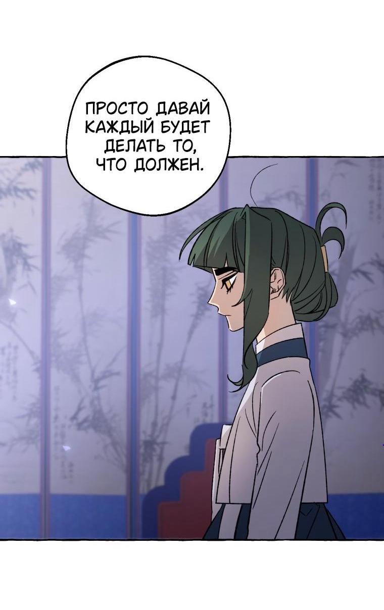 Манга Сказание о Хяндан - Глава 75 Страница 4