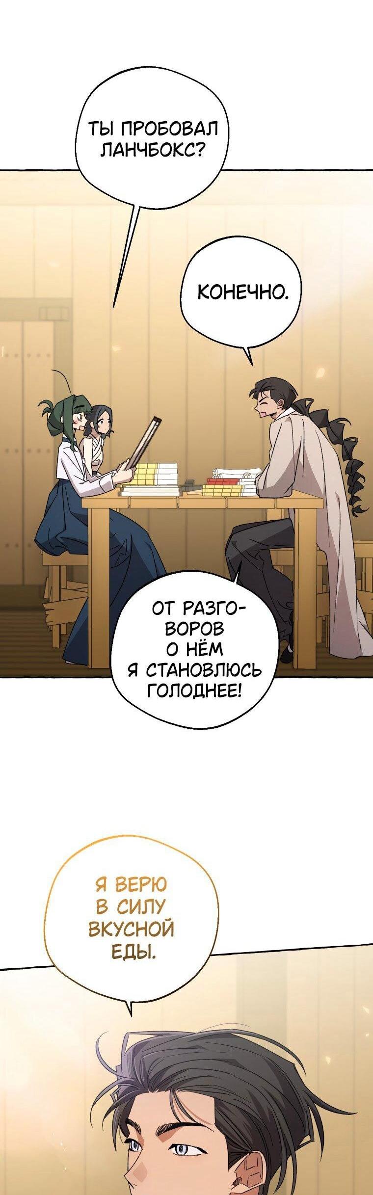 Манга Сказание о Хяндан - Глава 75 Страница 56