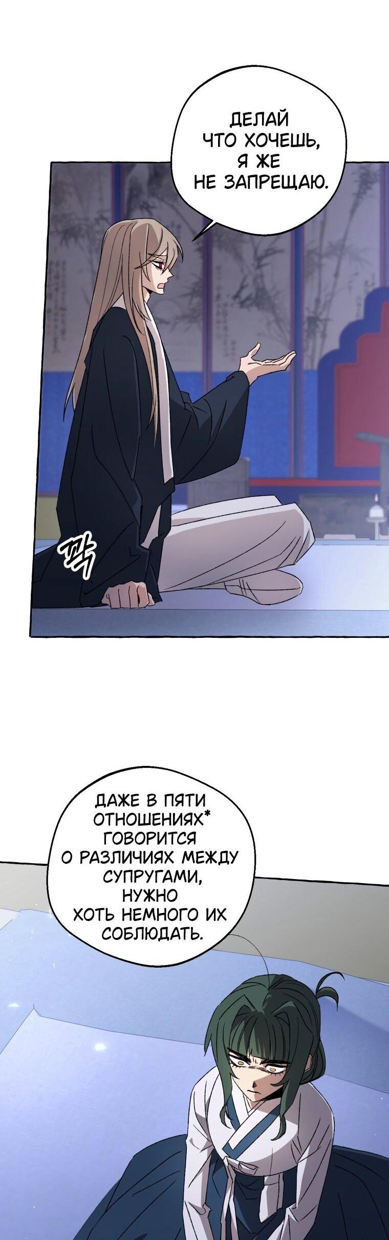 Манга Сказание о Хяндан - Глава 75 Страница 18