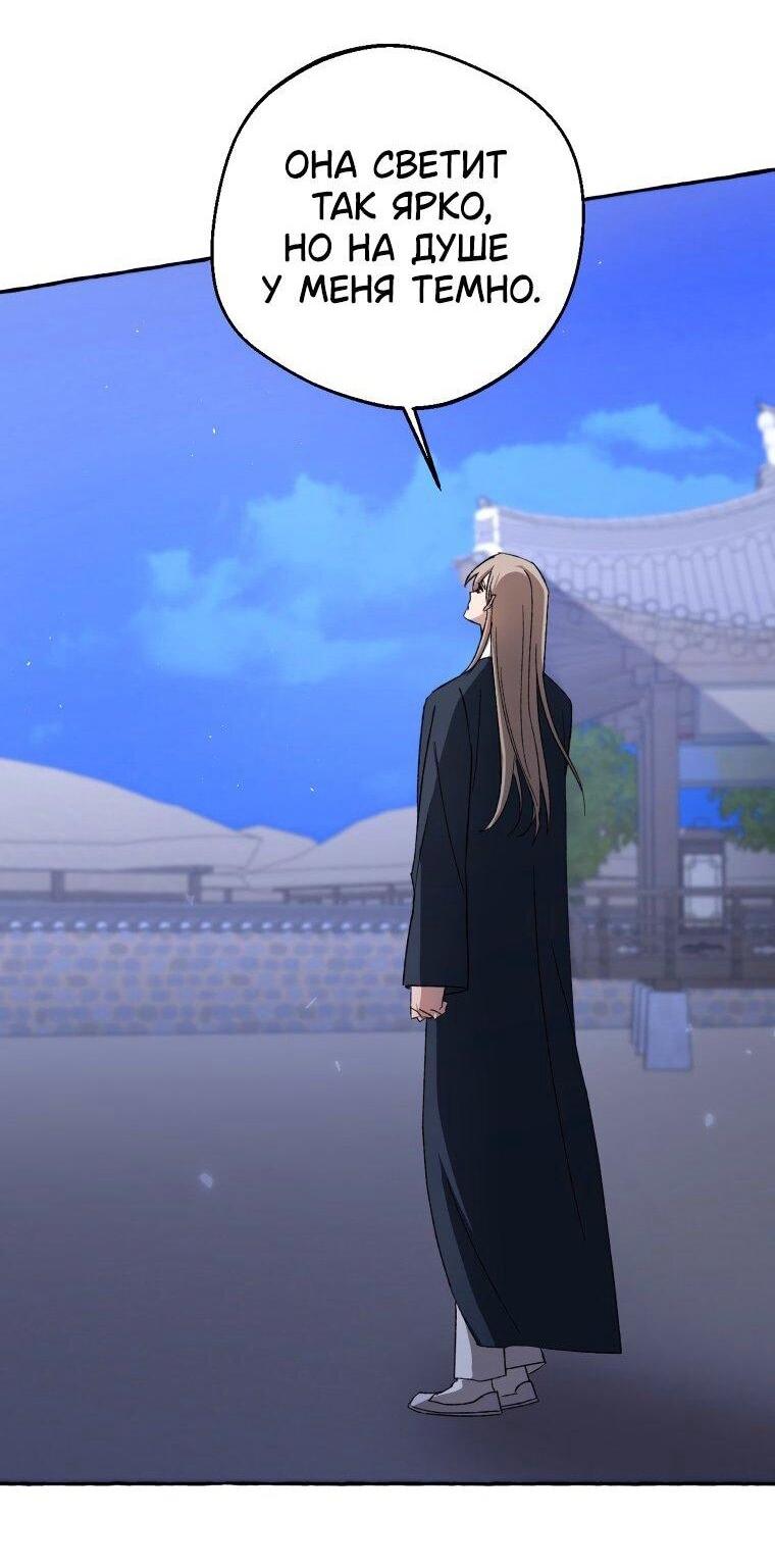 Манга Сказание о Хяндан - Глава 75 Страница 43