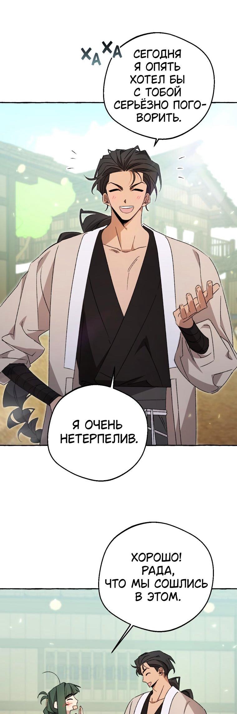 Манга Сказание о Хяндан - Глава 75 Страница 51