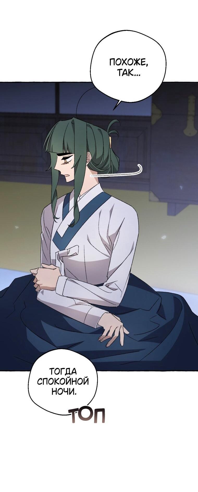 Манга Сказание о Хяндан - Глава 75 Страница 36