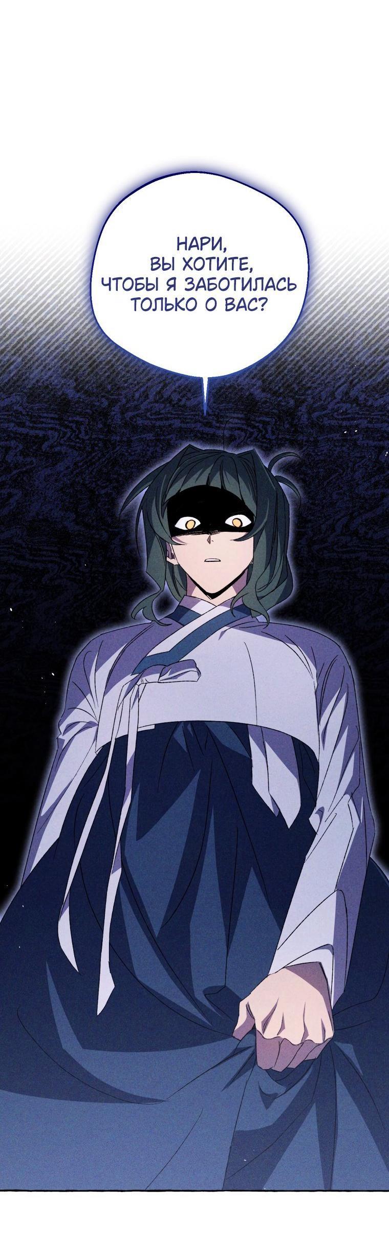 Манга Сказание о Хяндан - Глава 75 Страница 1