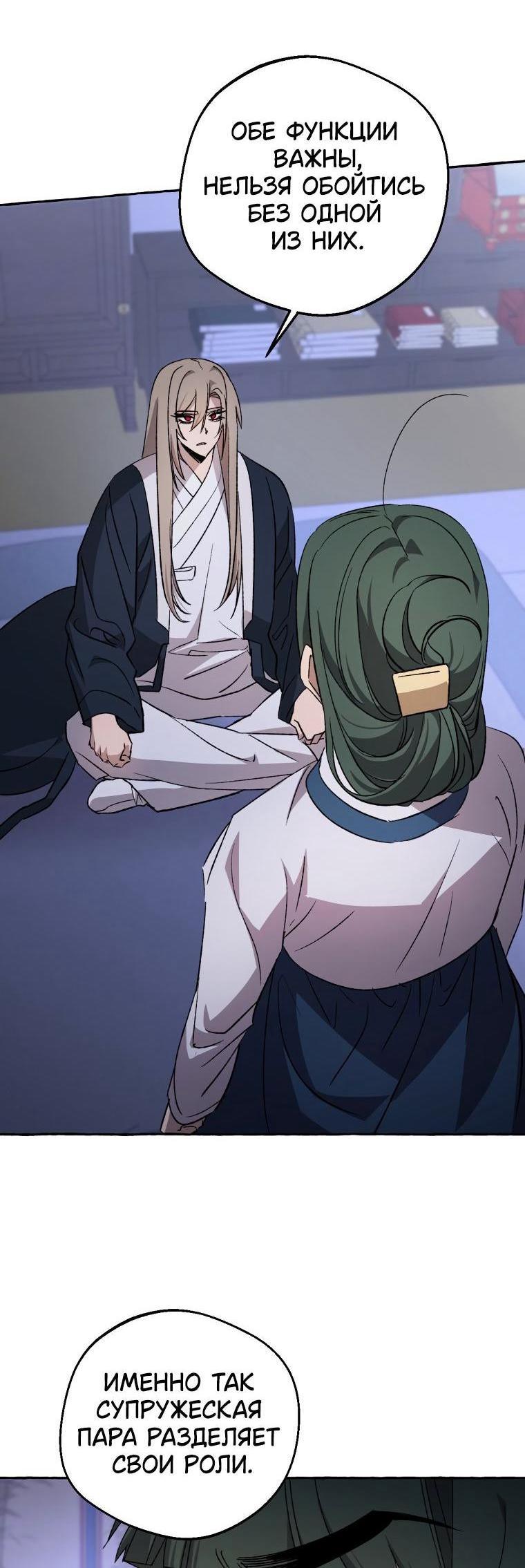 Манга Сказание о Хяндан - Глава 75 Страница 6