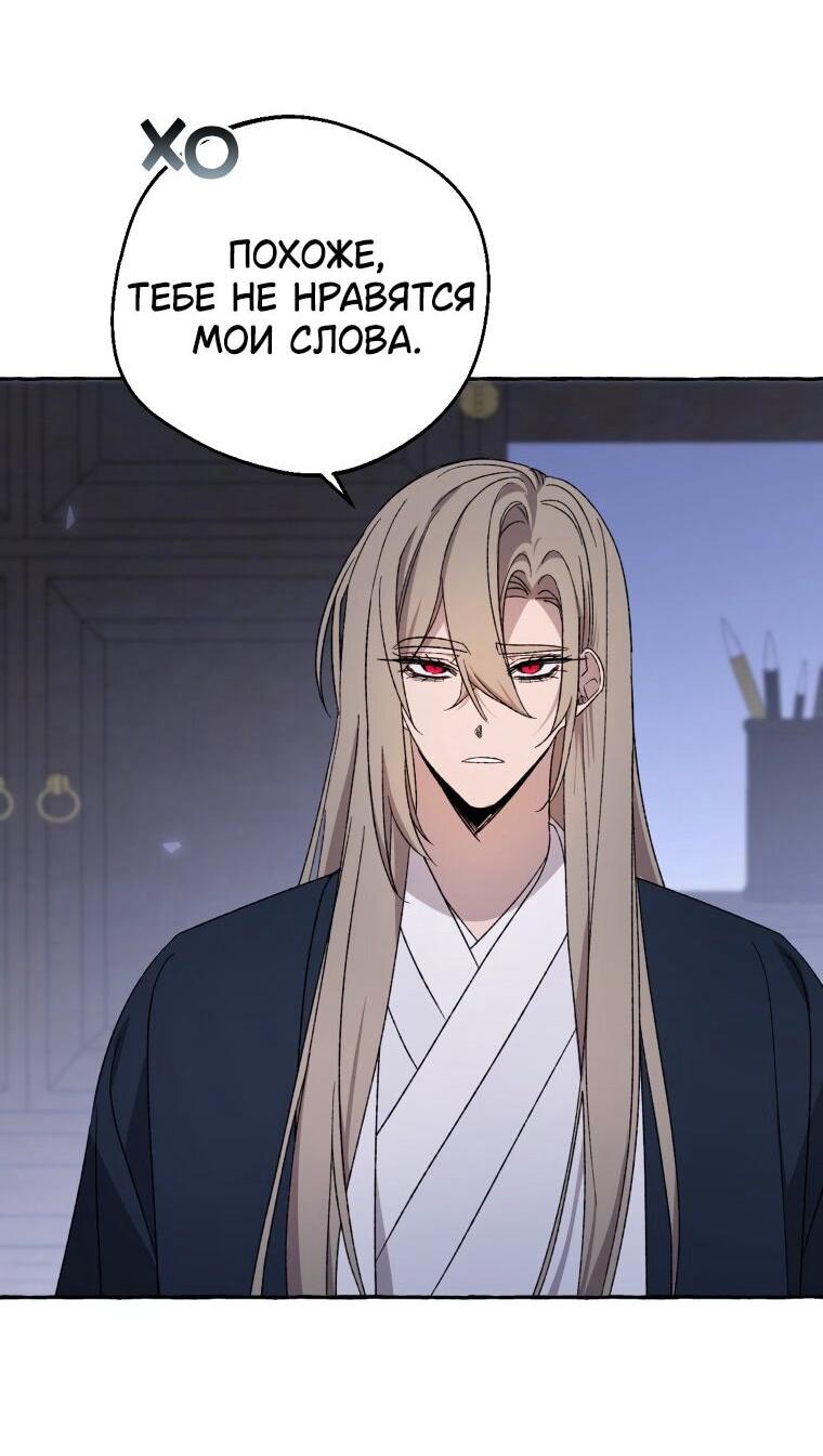 Манга Сказание о Хяндан - Глава 75 Страница 16