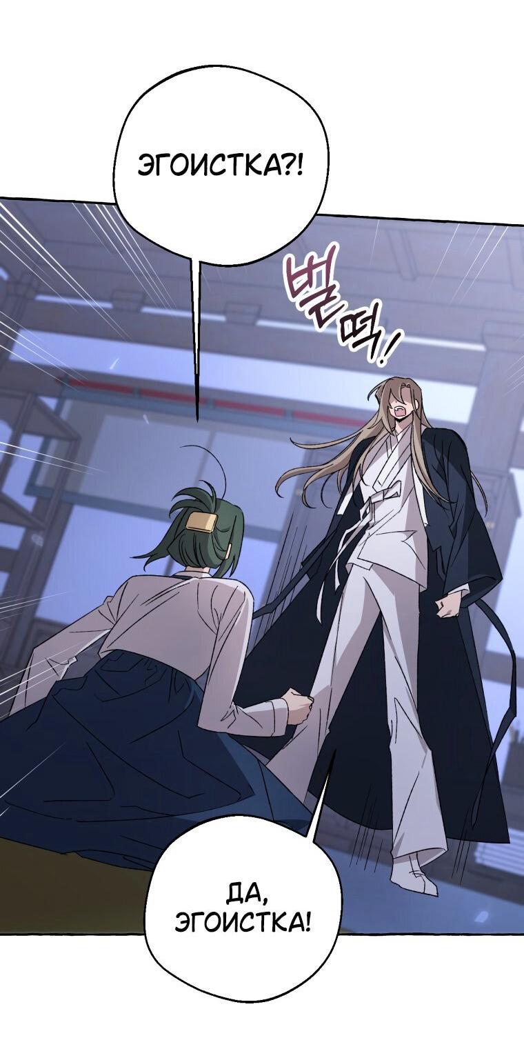 Манга Сказание о Хяндан - Глава 75 Страница 28