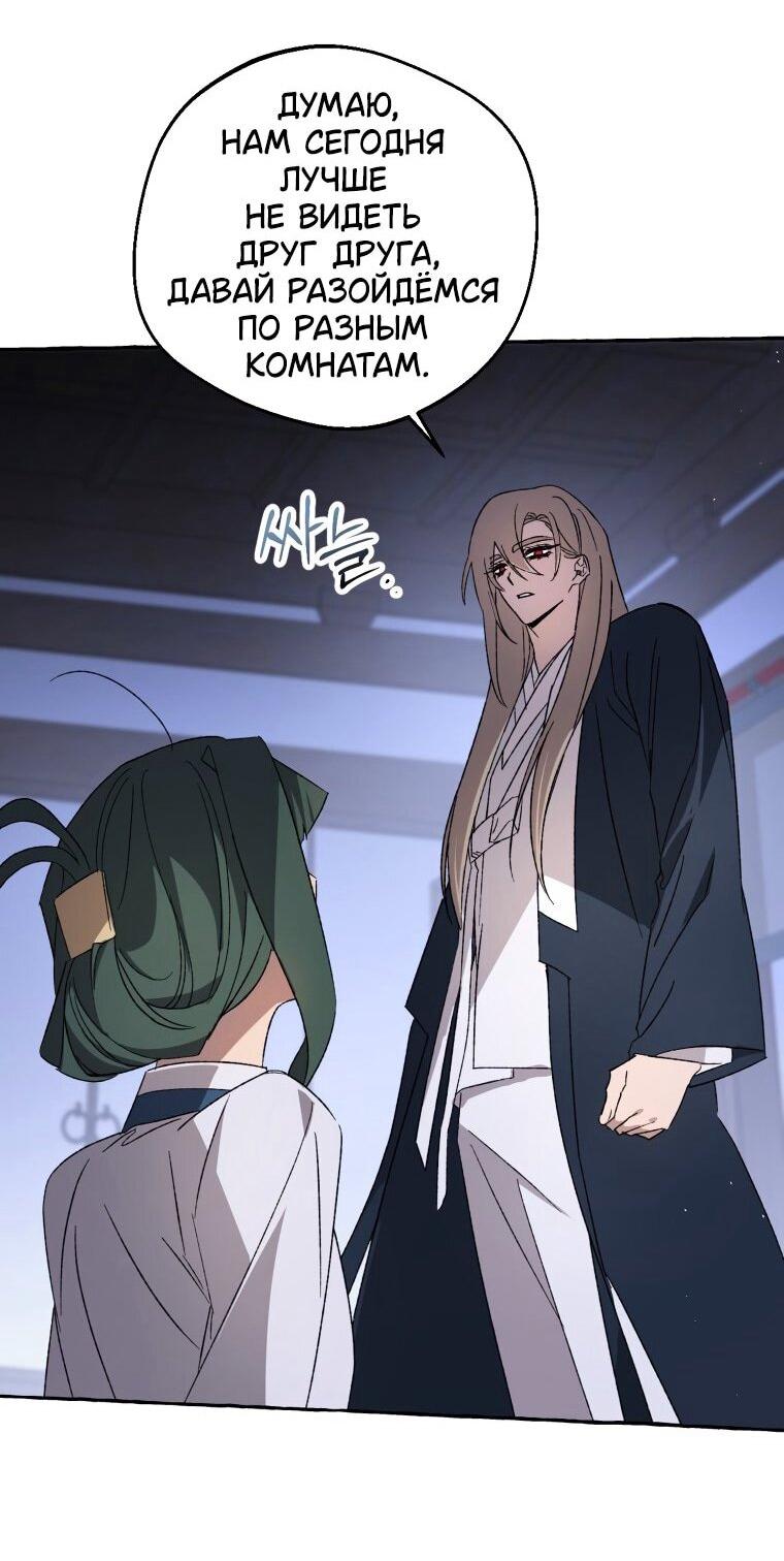 Манга Сказание о Хяндан - Глава 75 Страница 35