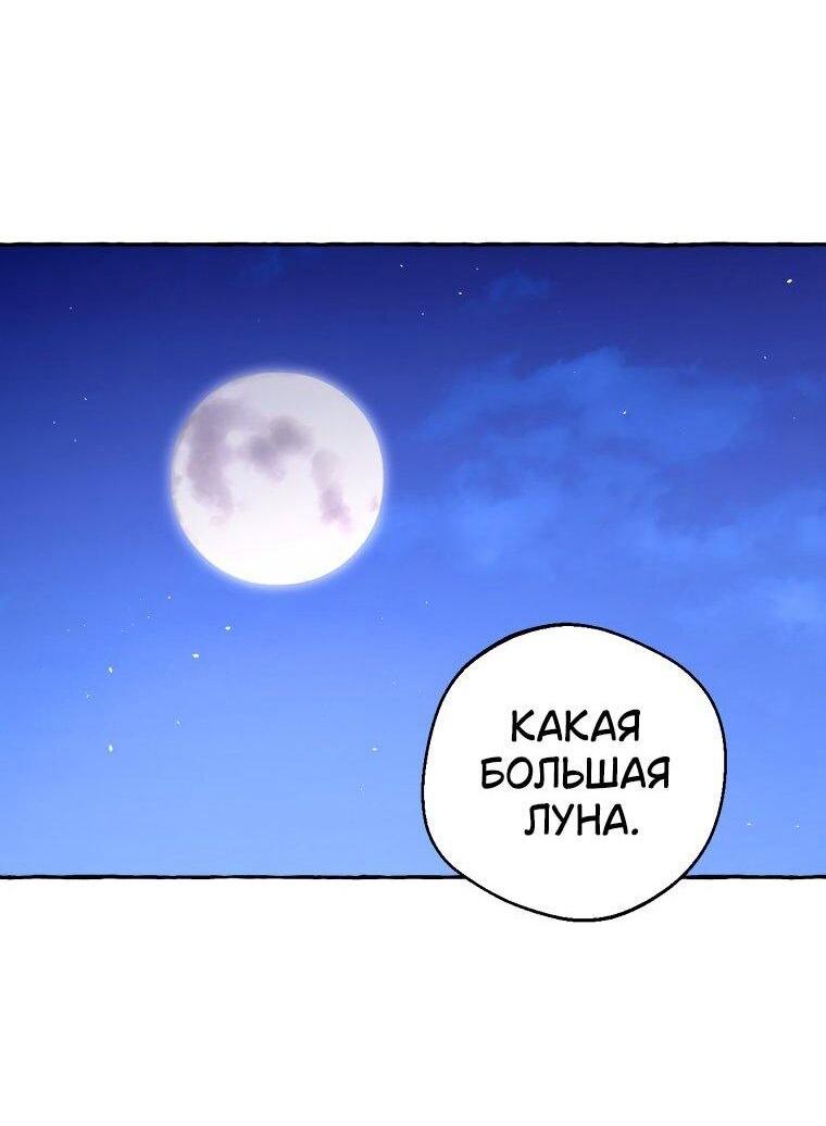 Манга Сказание о Хяндан - Глава 75 Страница 42