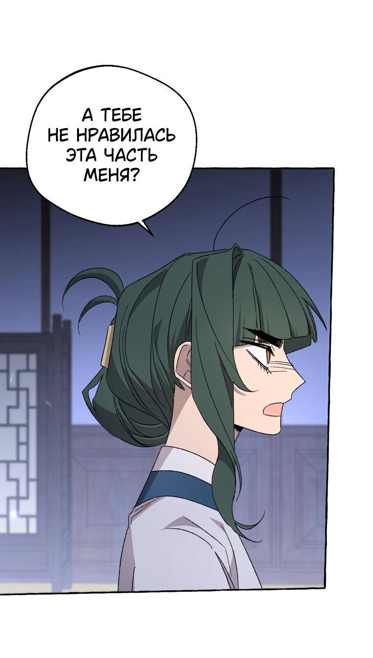 Манга Сказание о Хяндан - Глава 75 Страница 26