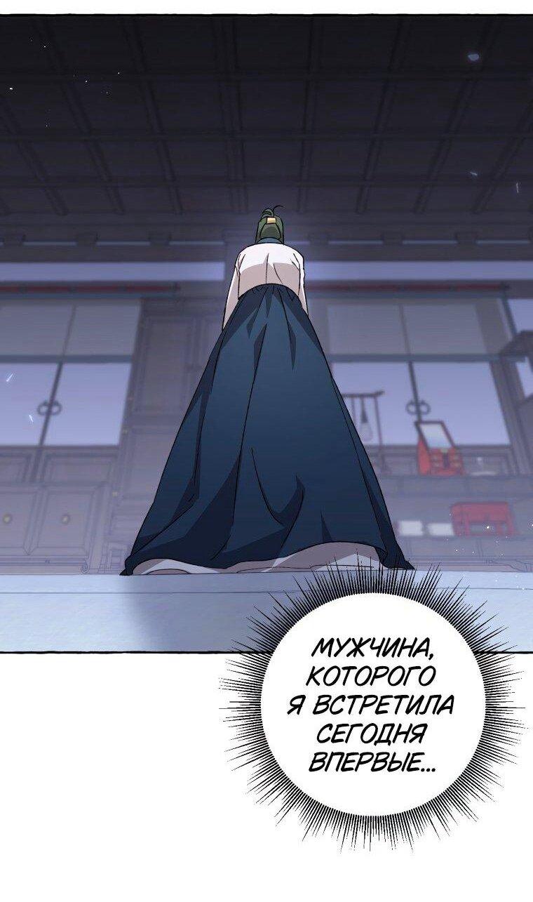 Манга Сказание о Хяндан - Глава 75 Страница 9