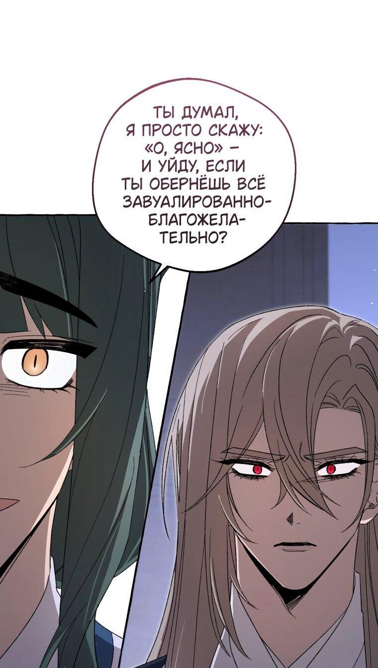 Манга Сказание о Хяндан - Глава 75 Страница 24