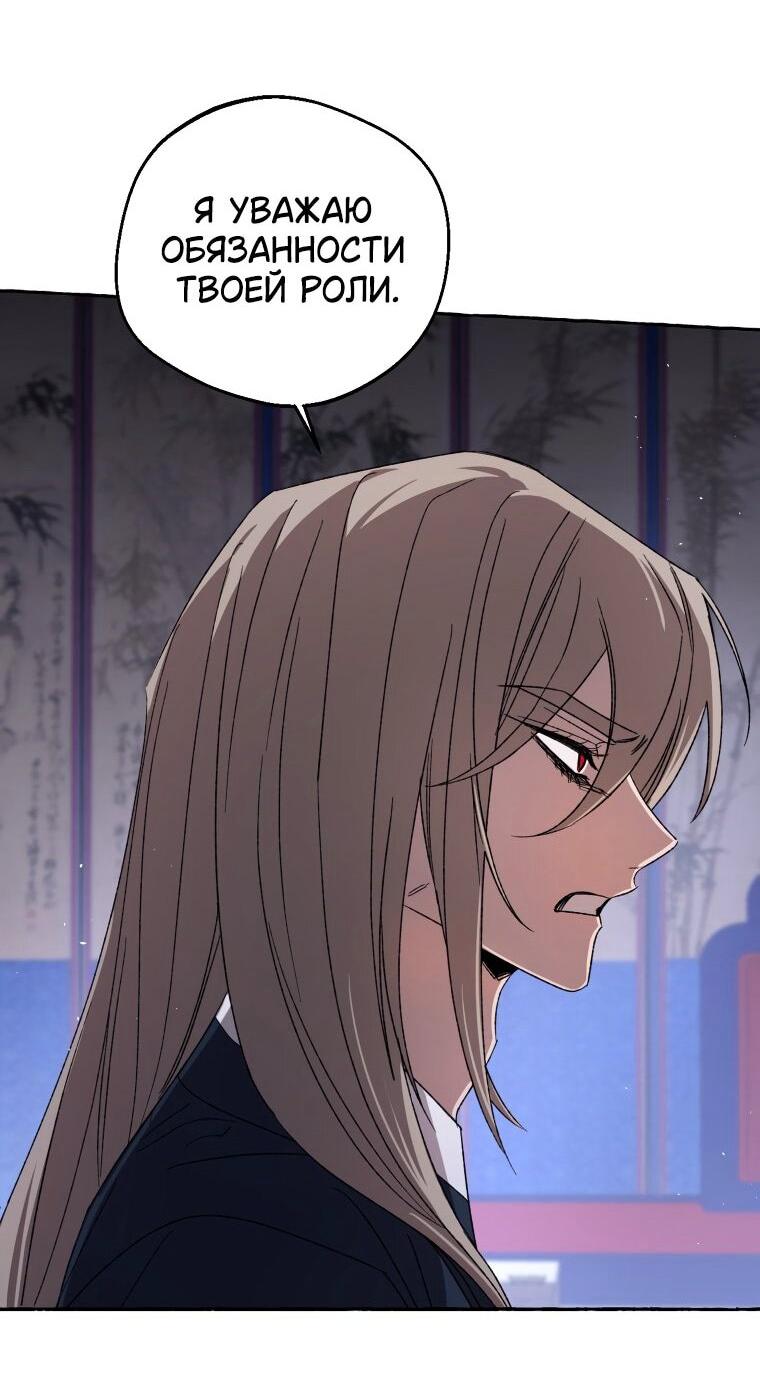 Манга Сказание о Хяндан - Глава 75 Страница 20