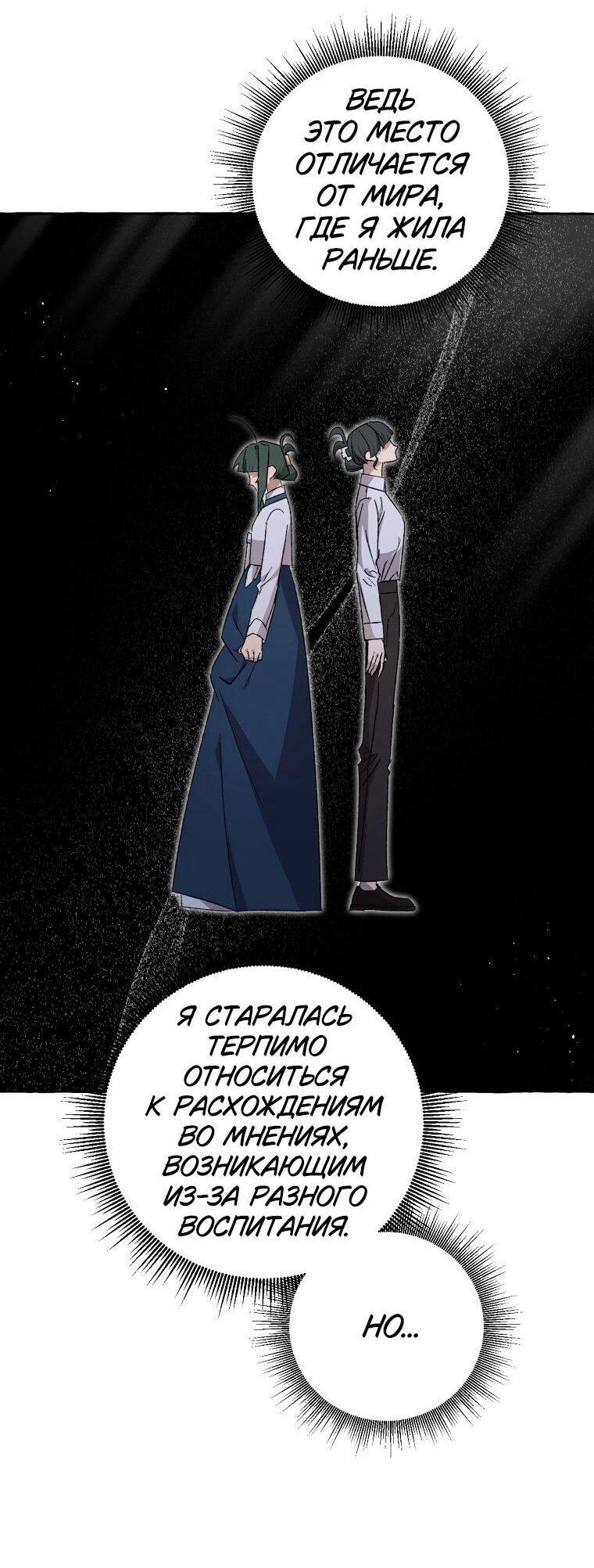 Манга Сказание о Хяндан - Глава 75 Страница 14