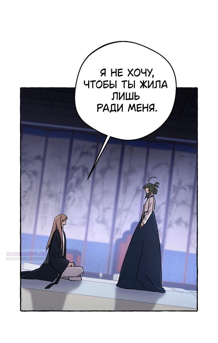 Манга Сказание о Хяндан - Глава 75 Страница 3