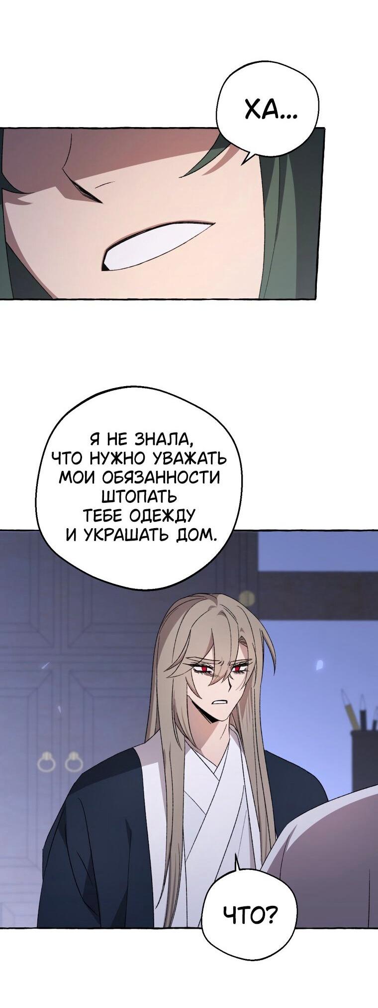 Манга Сказание о Хяндан - Глава 75 Страница 22