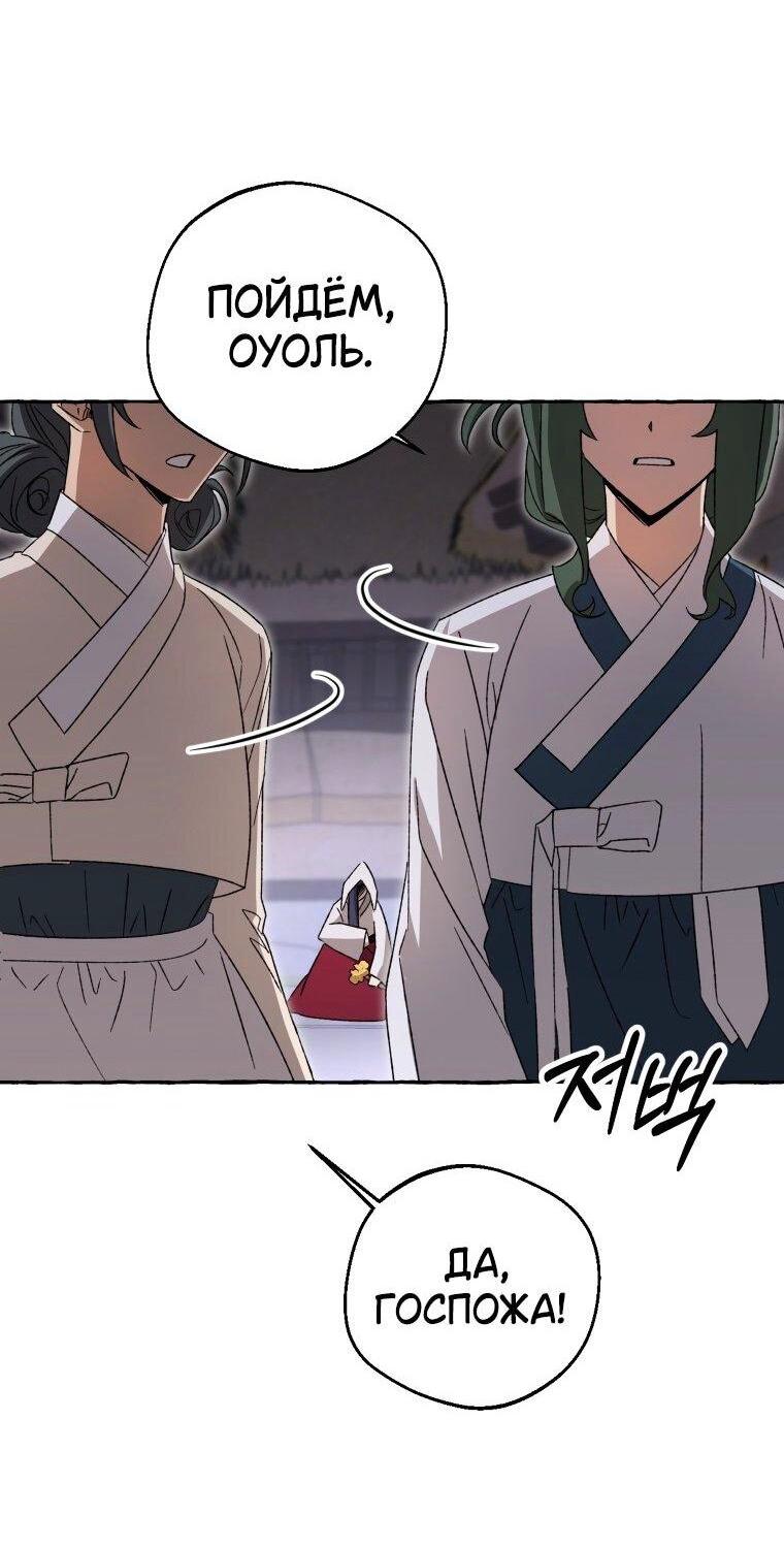 Манга Сказание о Хяндан - Глава 73 Страница 39