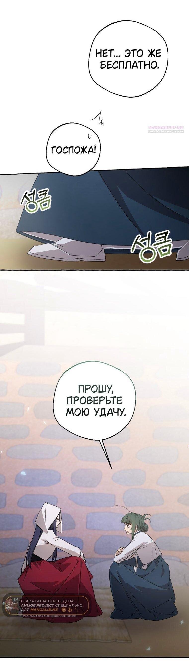 Манга Сказание о Хяндан - Глава 73 Страница 4