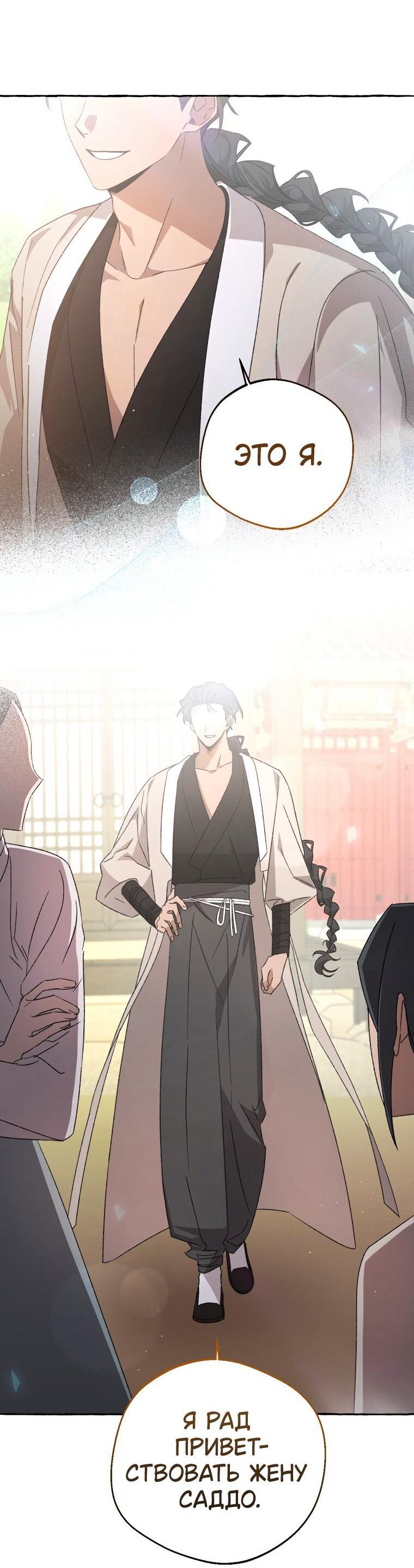 Манга Сказание о Хяндан - Глава 73 Страница 50