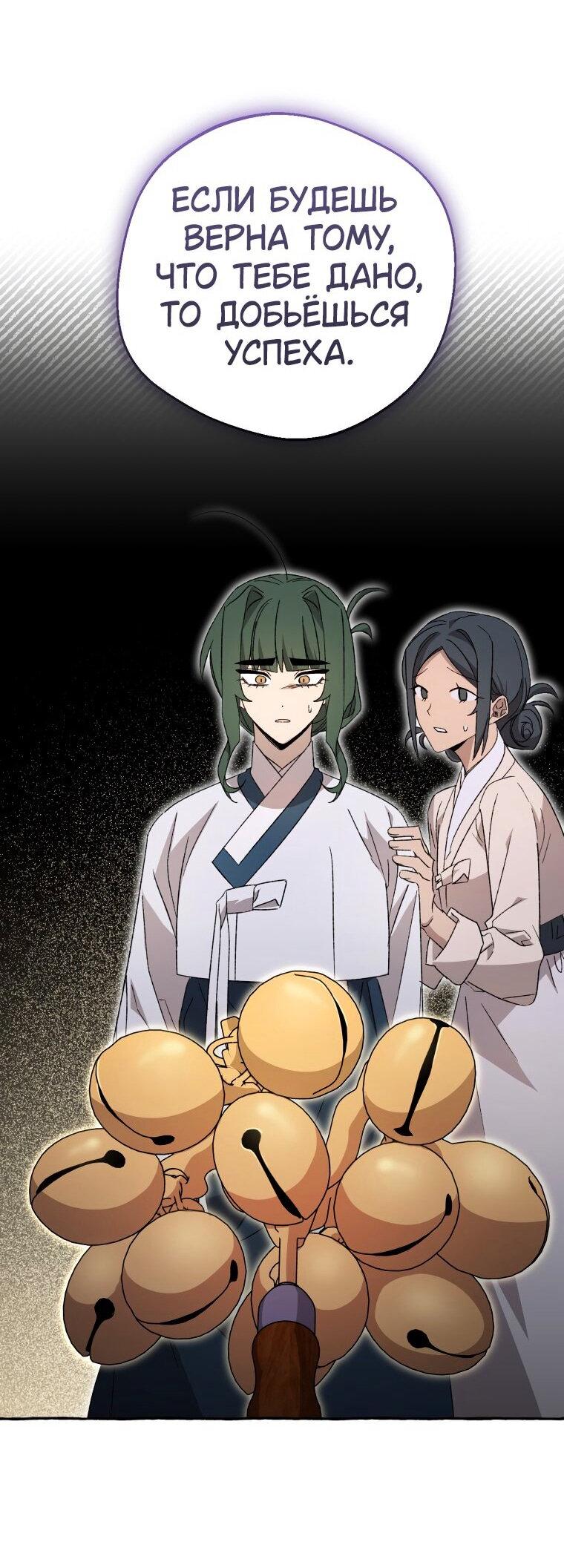 Манга Сказание о Хяндан - Глава 73 Страница 33